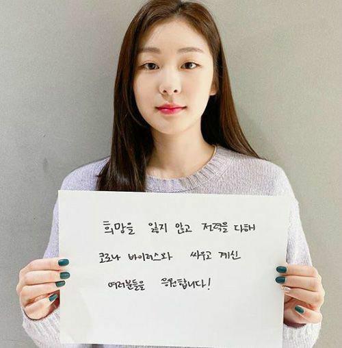  김연아, 코로나 바이러스와 싸우고 계신 여러분을 응원합니다.