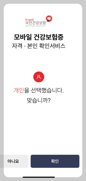 병원 신분증 지참 의무화