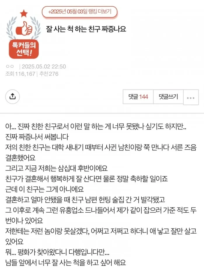 잘 사는 척 하는 친구 짜증나요