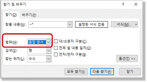 찾기, 바꾸기 - 전체 시트에서 찾기