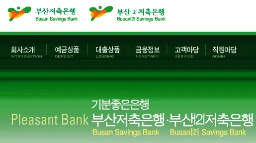 웰컴 저축은행 정기예금