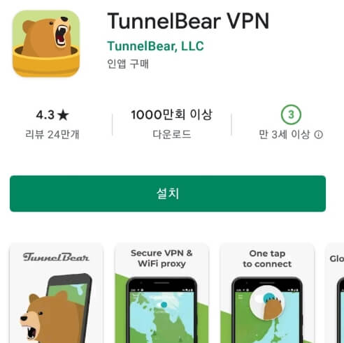 유튜브 인도우회 하기 위한 TunnelBear VPN