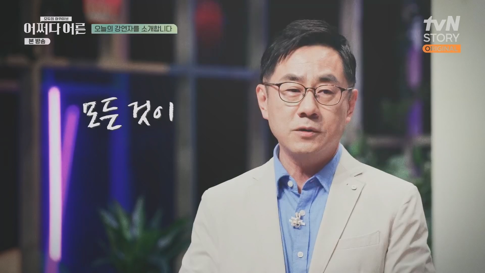 어쩌다 어른.E40.230711p.H264-F1RST.mp4_20231119_191449.949.jpg