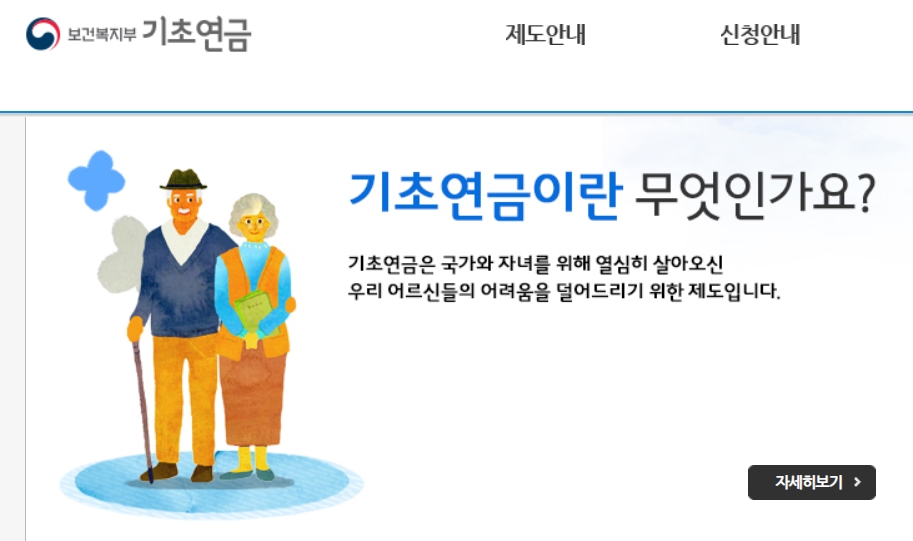 기초연금-보건복지부