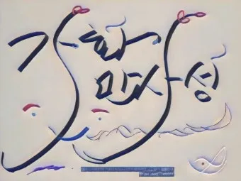 가화만사성 뜻 한자 드라마_16