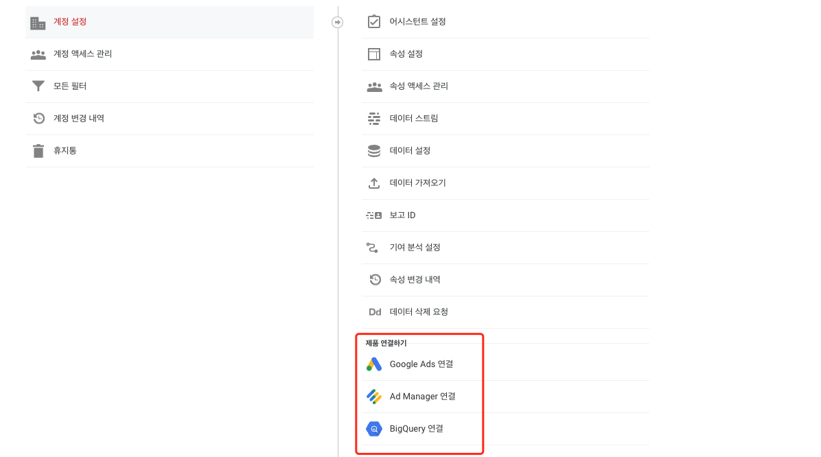 구글-애널리틱스에서-애드센스-연동-버튼이-보이지-않을-때-1