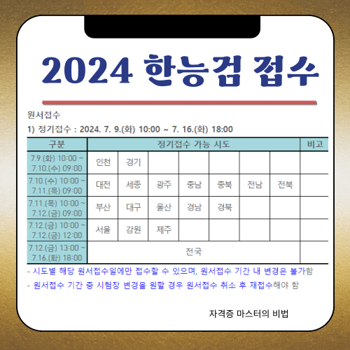 2024 - 한능검 원서 접수