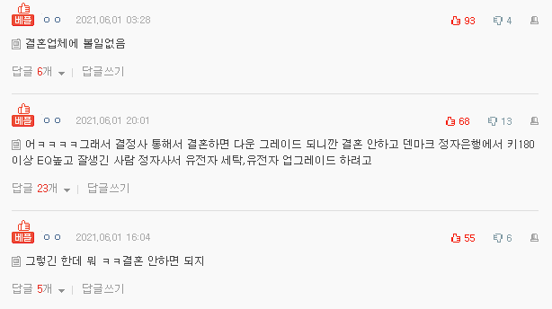  네이트판 레전드 - 결혼시장에서 키작은 여자의 현실을 말해드림