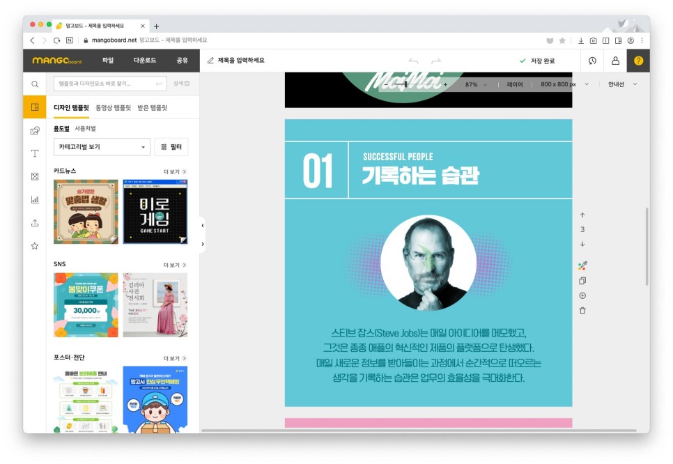 템플릿을 이용하면 간단합니다. 카드뉴스만들기망고보드 17