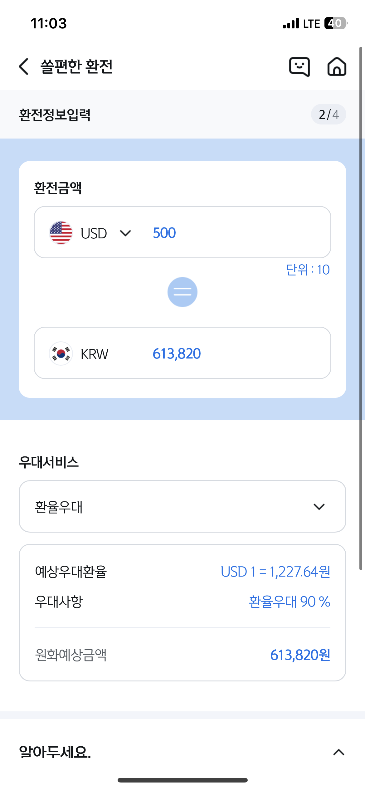  달러 환전 금액 비교! 국민은행 vs 신한은행 vs 하나은행
