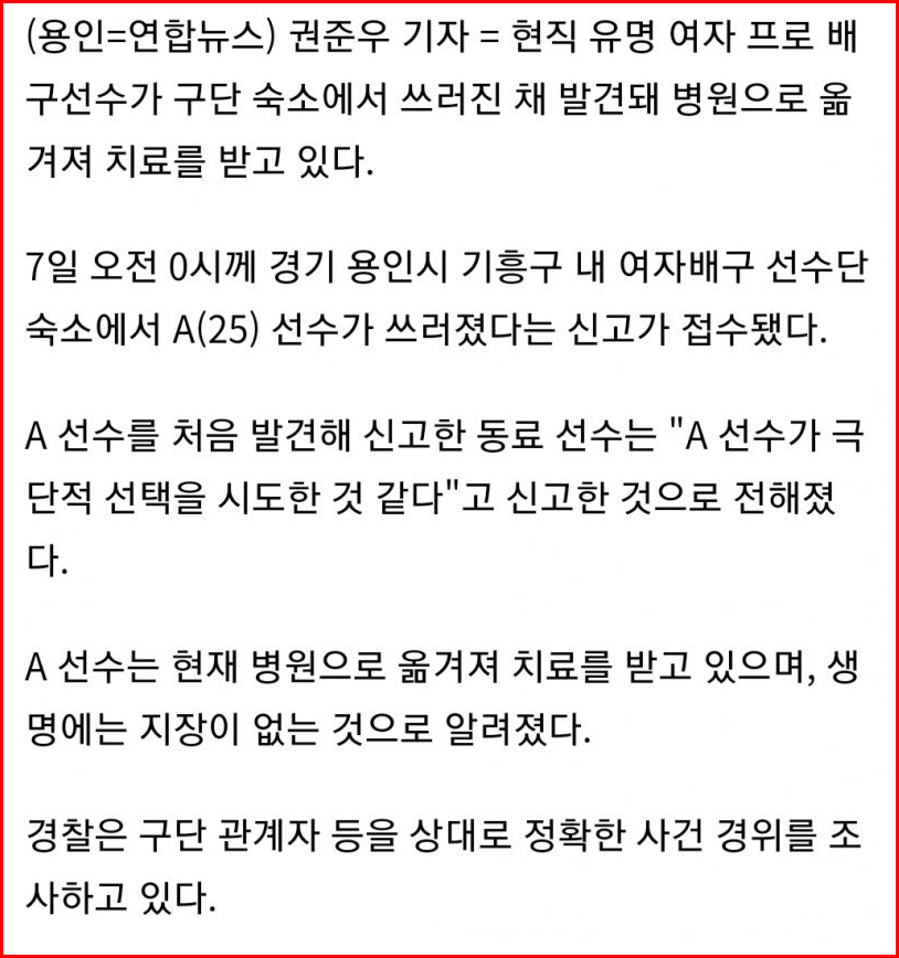 이다영 김연경 불화설 총정리(+인스타 언팔 갈등 원인 저격)