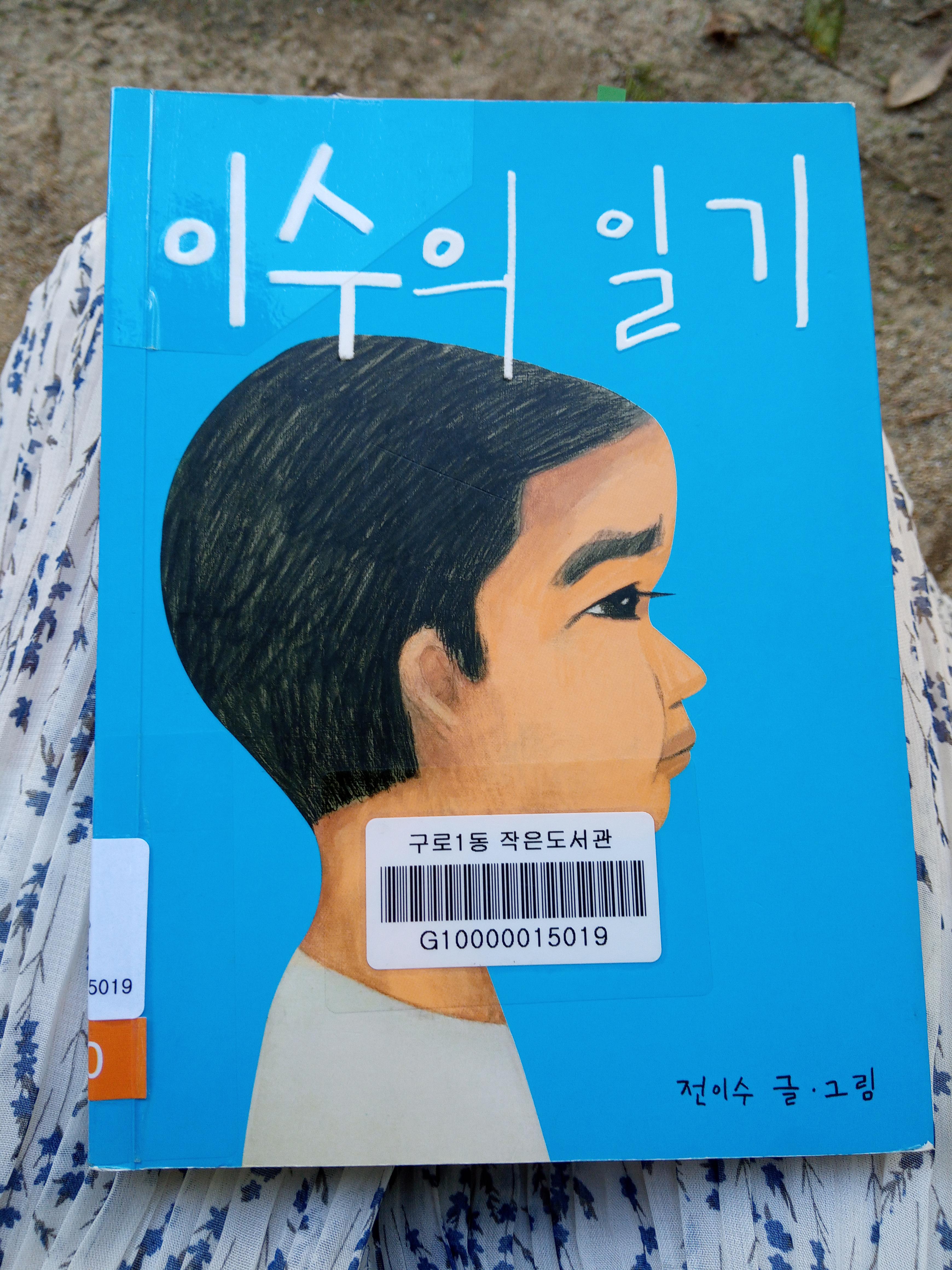 이수 이미지