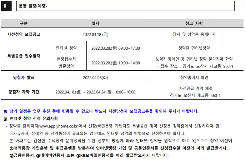 향후 공급 일정. 출처: 공고문