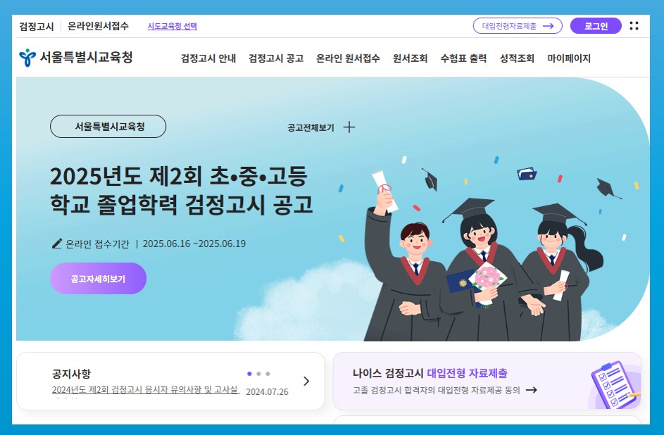 검정고시 원서접수 준비물 필요서류
