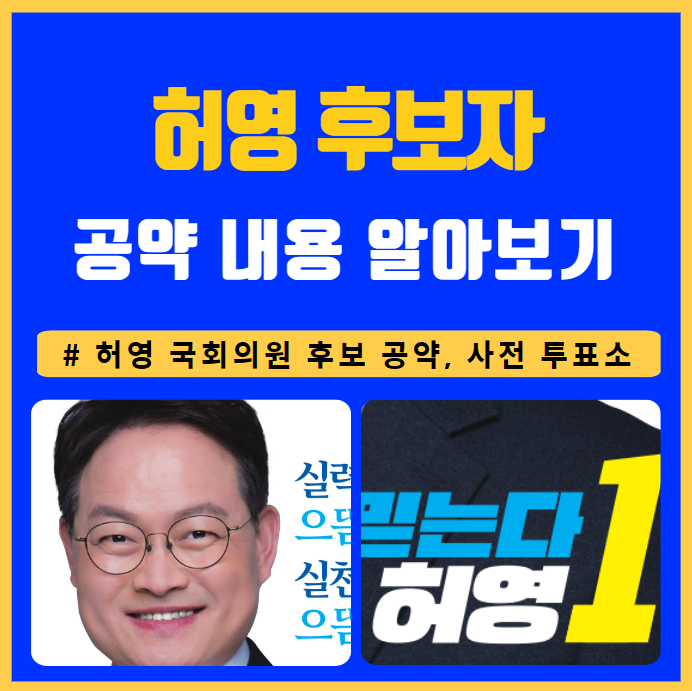 춘천 국회의원 후보 공약