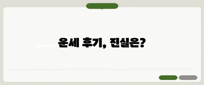 중앙일보 오늘의 운세 후기 알아두면 득이 돼요