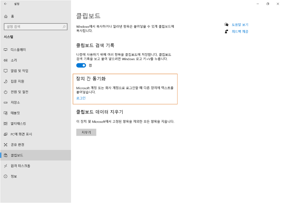  윈도우10 클립보드 검색 기록, 다중 클립보드 기능 활용
