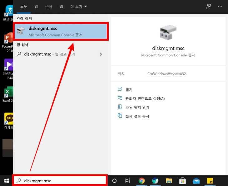 diskmgmt.msc-검색하는-방법-화면