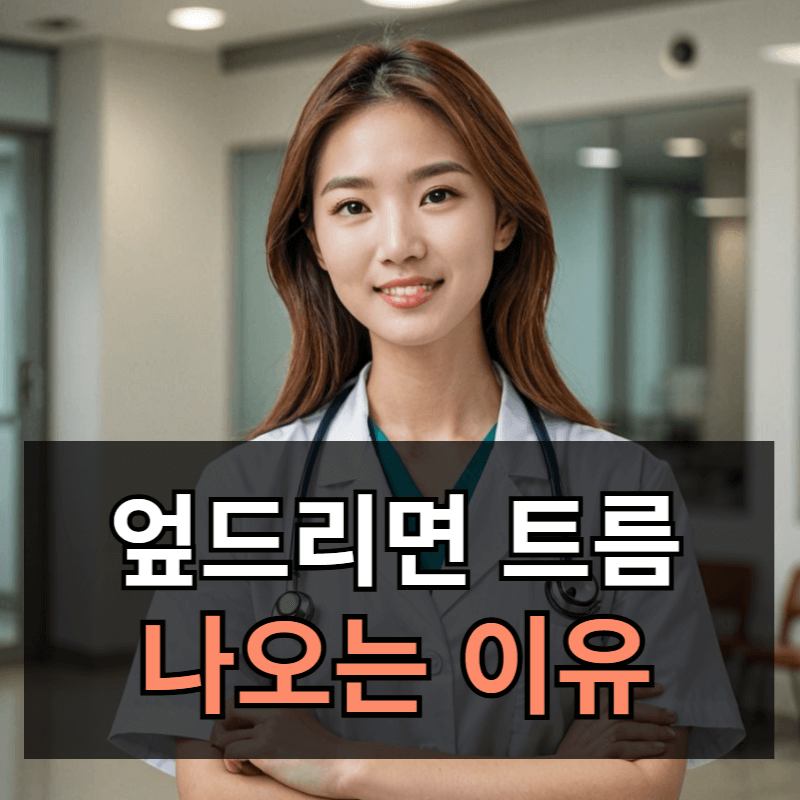 엎드리면 트름 나오는 이유ㅣ질병인가요?