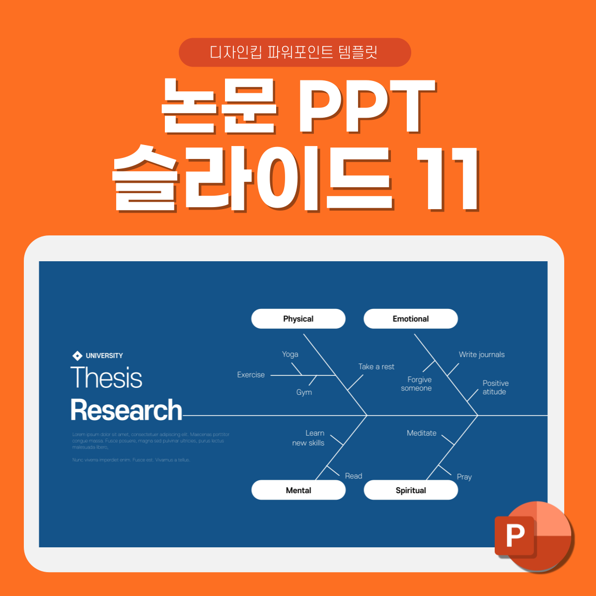 논문 발표 피피티 템플릿 페이지 11