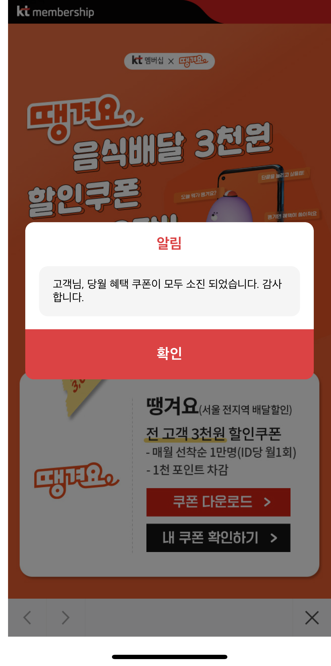 땡겨요 KT맴버쉽 쿠폰