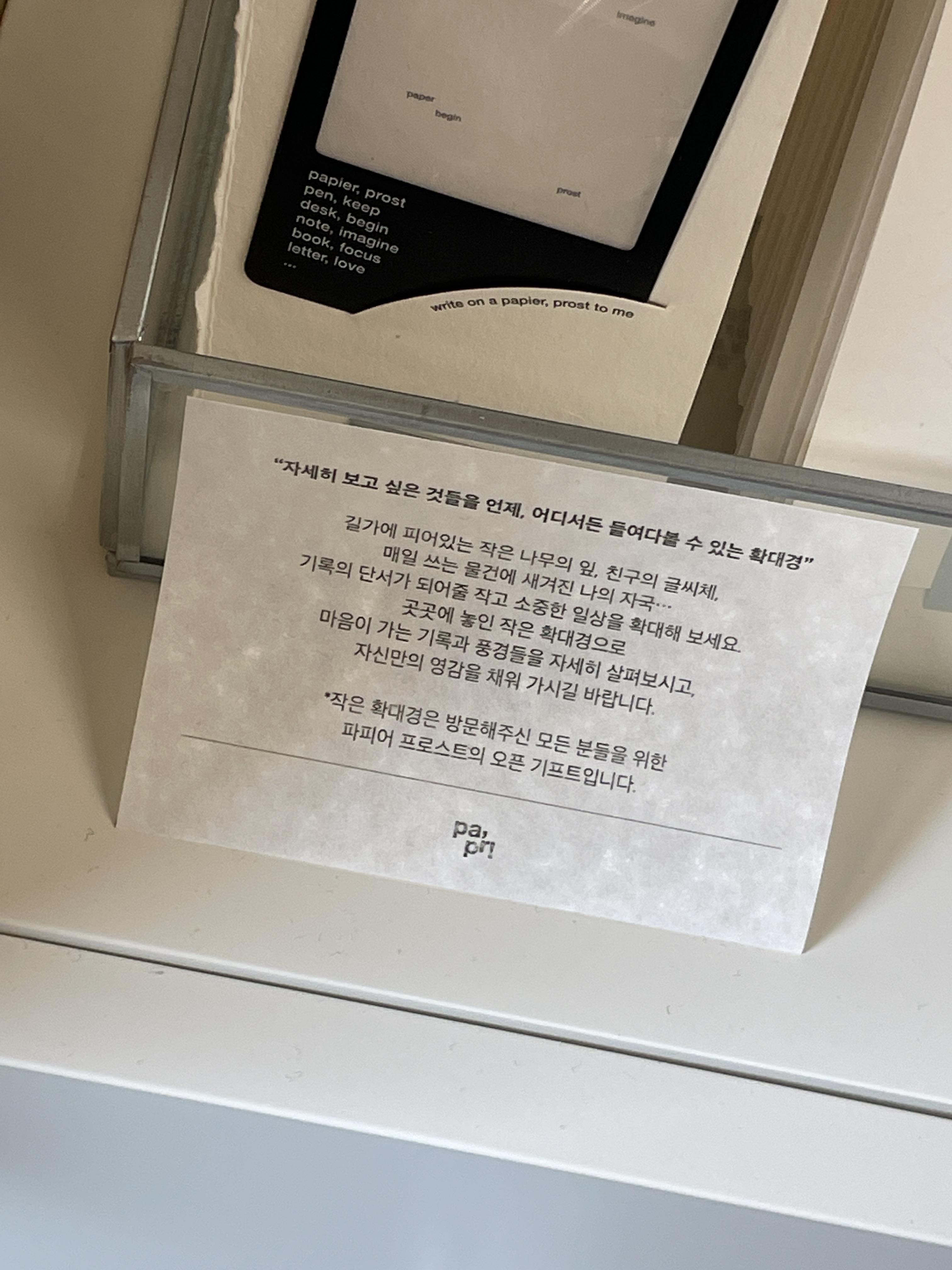 파피어프로스트 오픈 기프트