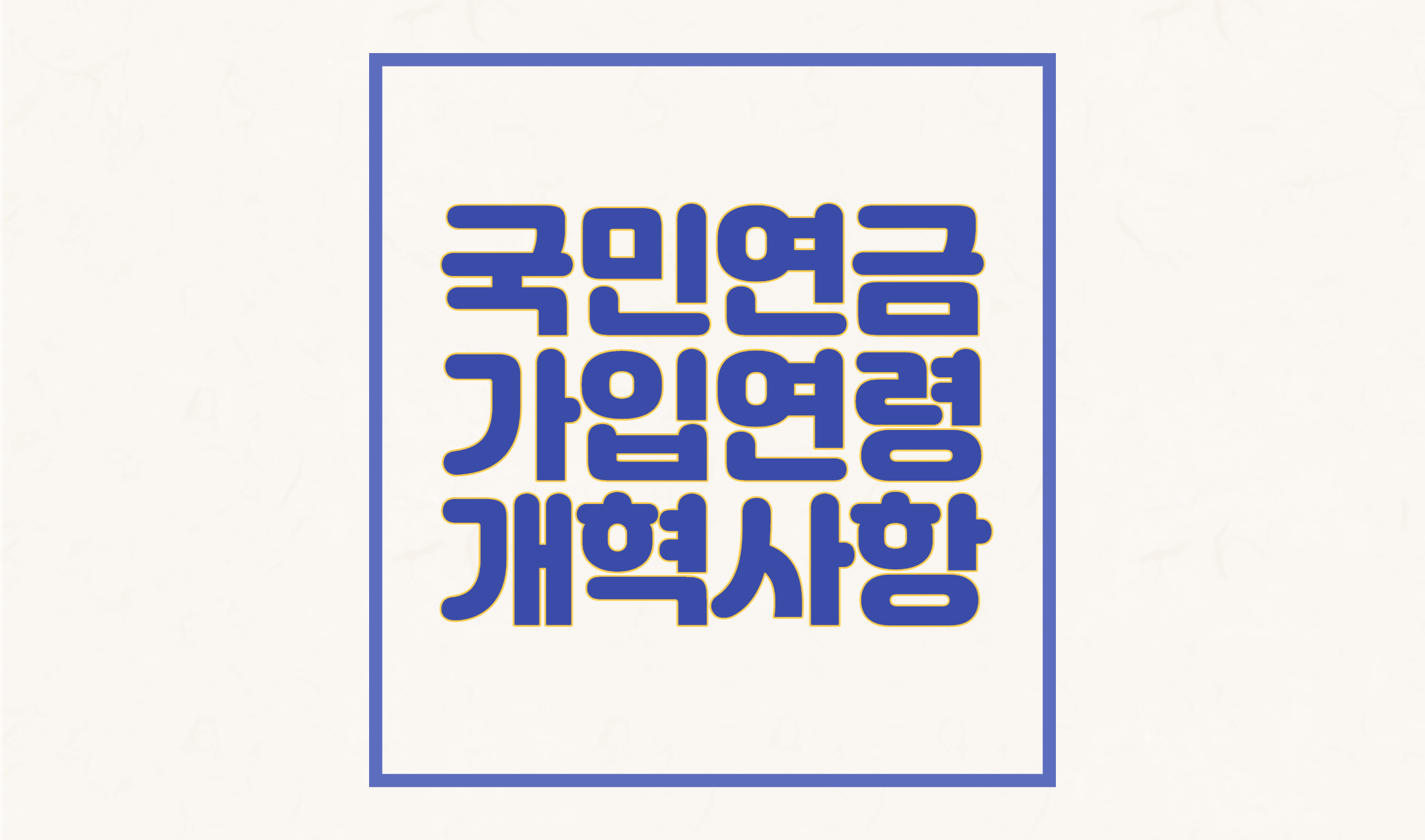 국가 정년