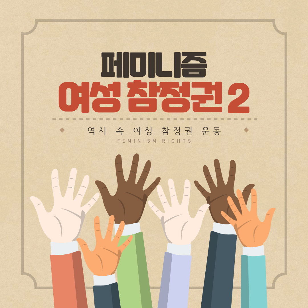  페미니즘 역사 속 여성 참정권 운동 시리즈 2 루크레티아 모트