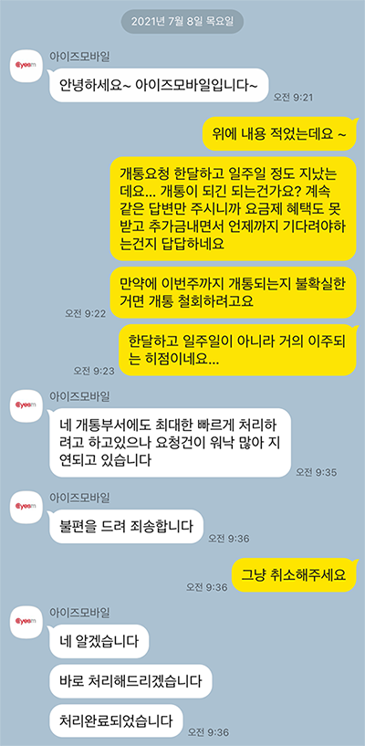 아이즈 모바일 카톡 상담