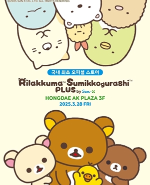 리락쿠마 스밋코구라시 국내 최초 공식 스토어 썸네일