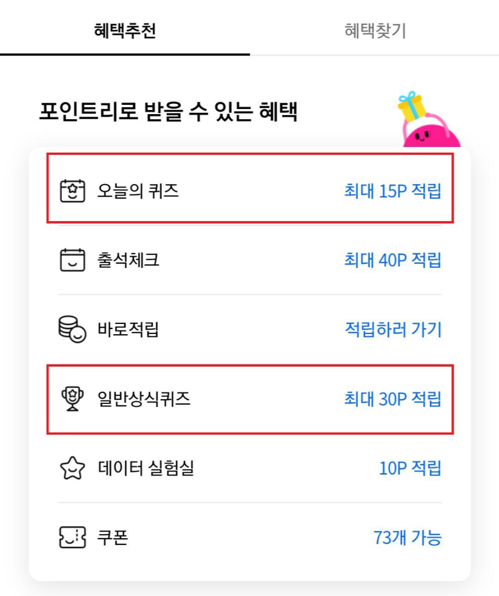  리브메이트 오늘의퀴즈&일반상식퀴즈 163회차 정답!