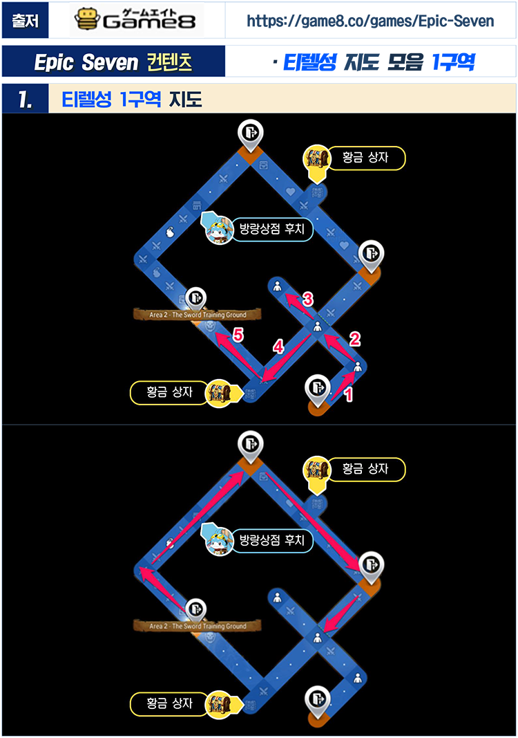  에픽세븐 [에픽세븐미궁] 혼란의 티렐성 1-5구역 지도 모음