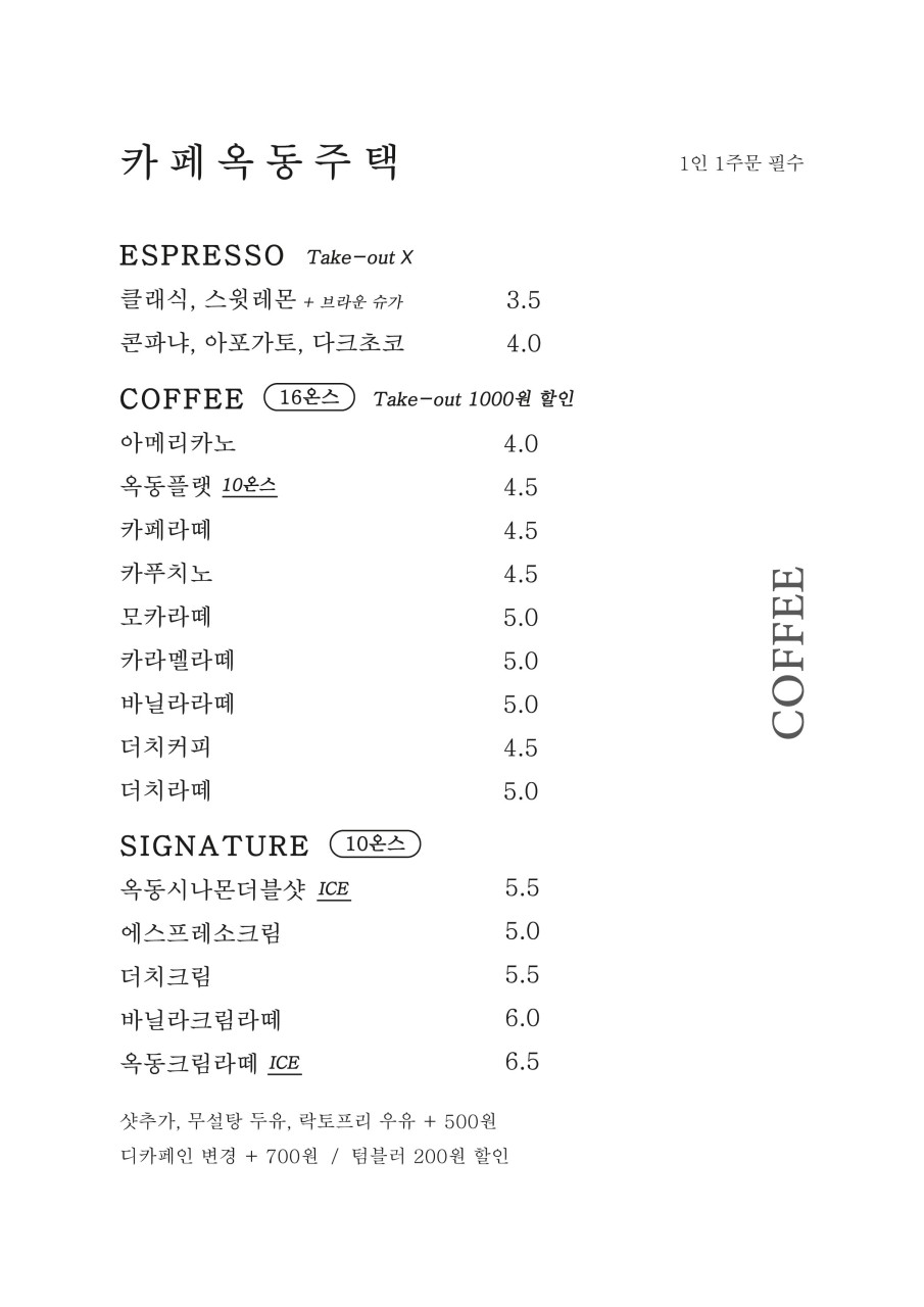 카페옥동주택 이미지