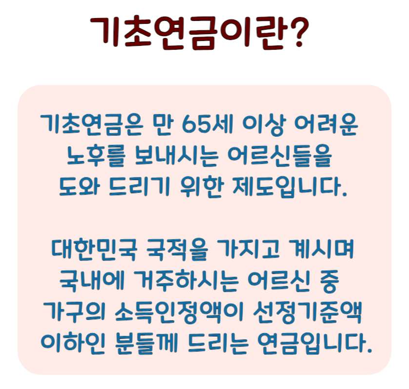 기초연금