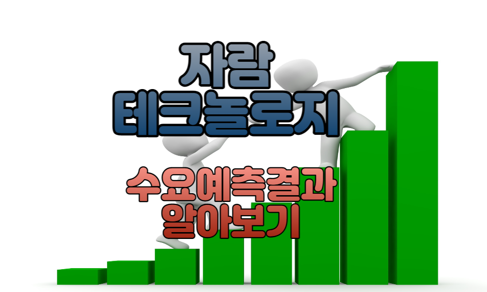 자람테크놀로지 공모주 청약 수요예측결과