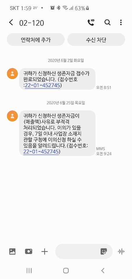  법인 중소기업 대표이사  긴급고용안정지원금 신청 및 입금