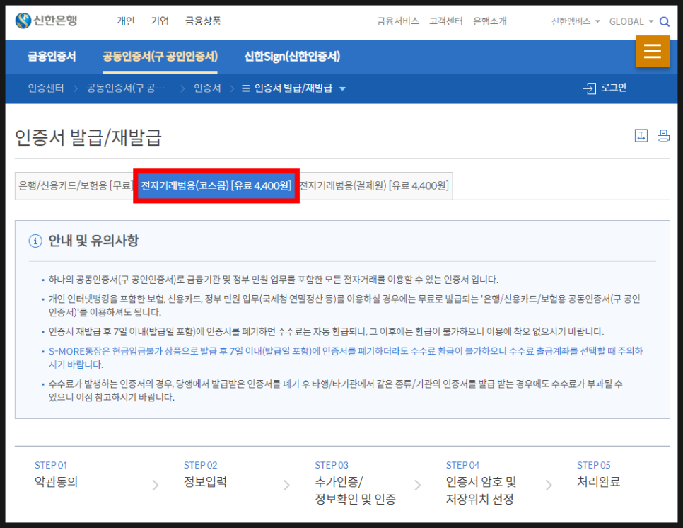 신한은행 공인인증서 센터 학점은행제 준비물 범용공인인증서 4