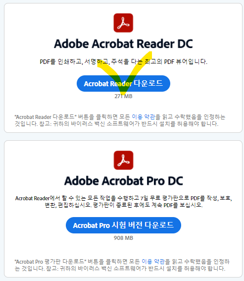 Adobe Acrobat Reader 또는 Pro 다운로드 선택 화면