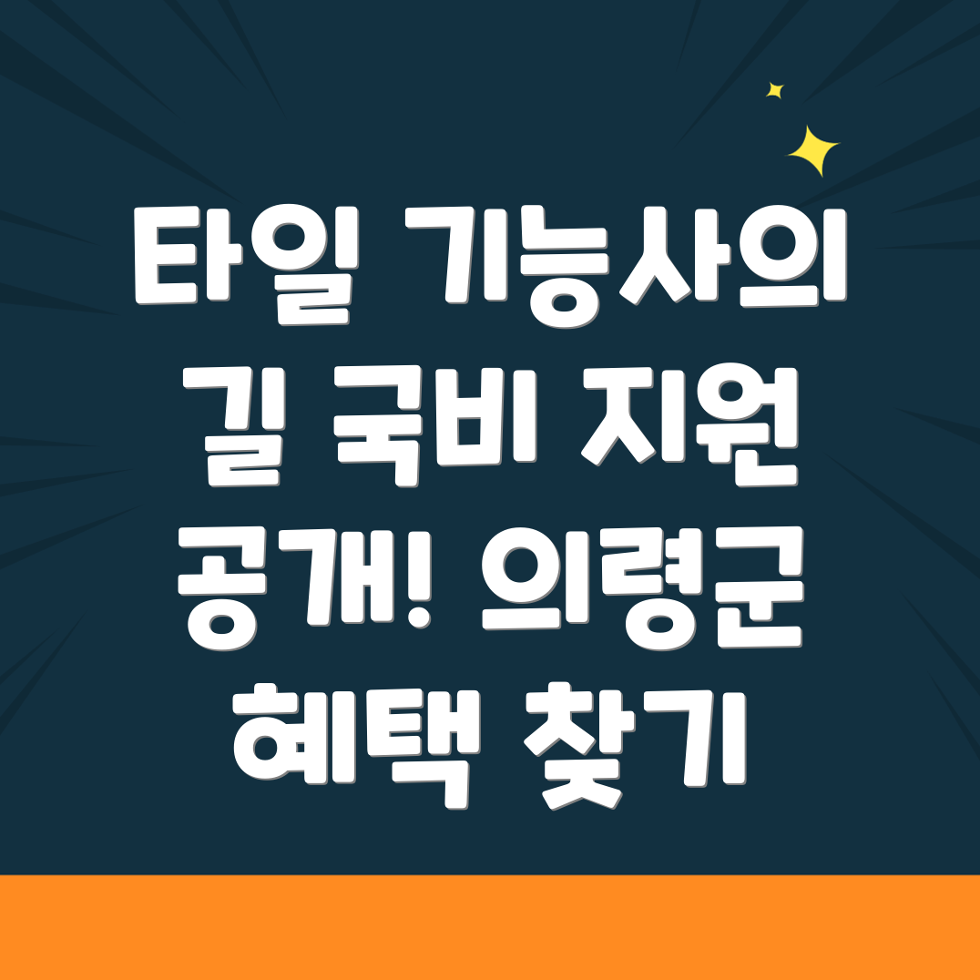 타일 기능사