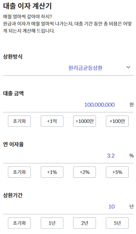 대출 이자계산기