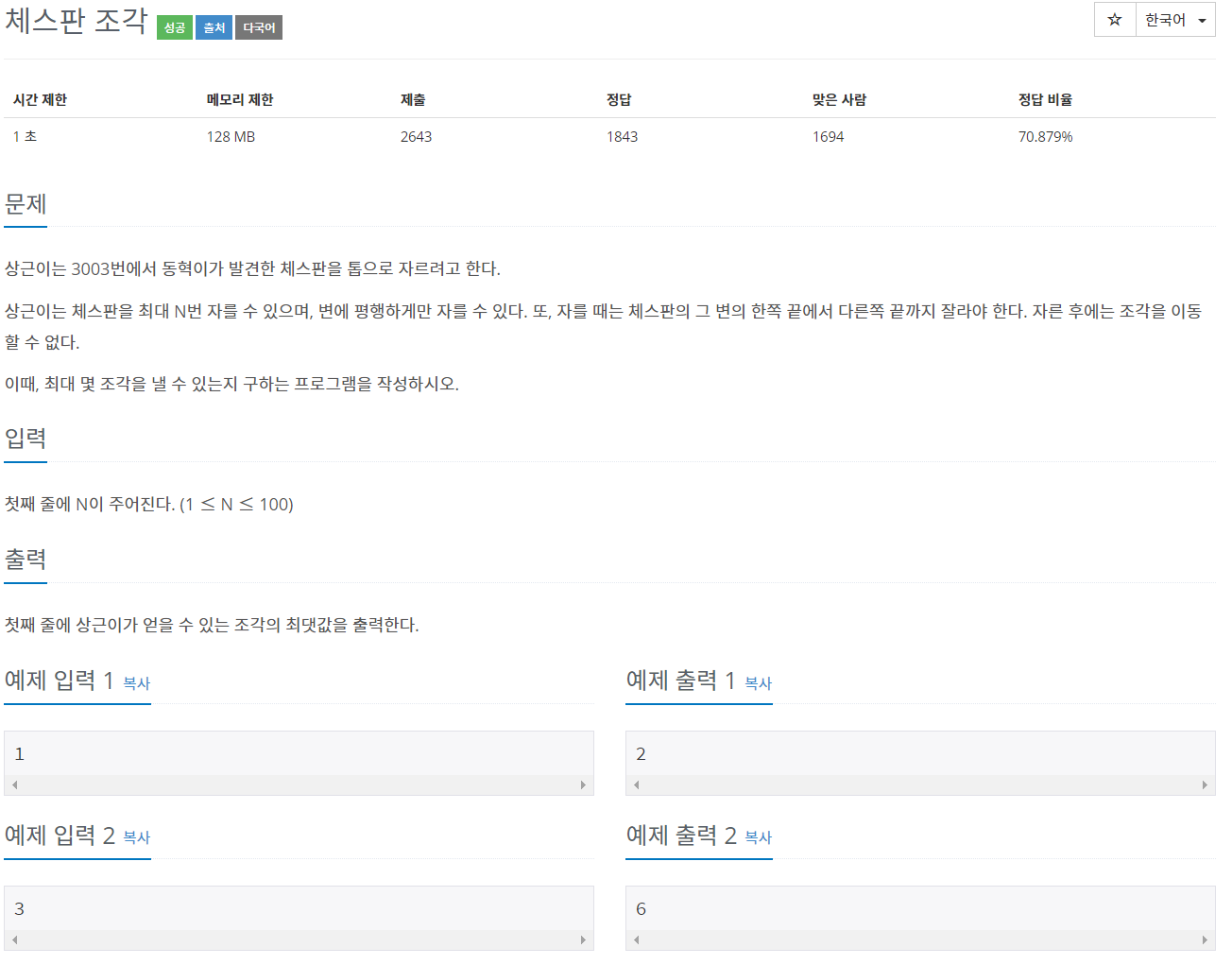  백준 3004 Java