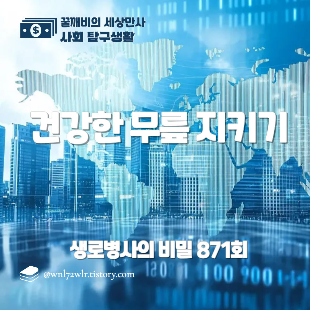 생로병사의 비밀 871회 건강한 무릎 지키기 심층분석