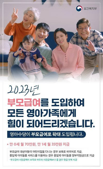  부모급여 신청 언제부터 소급적용