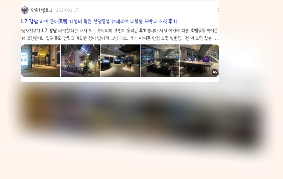 L7강남호텔 후기_3_subsection