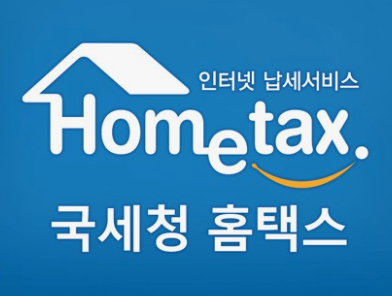 홈텍스아이콘