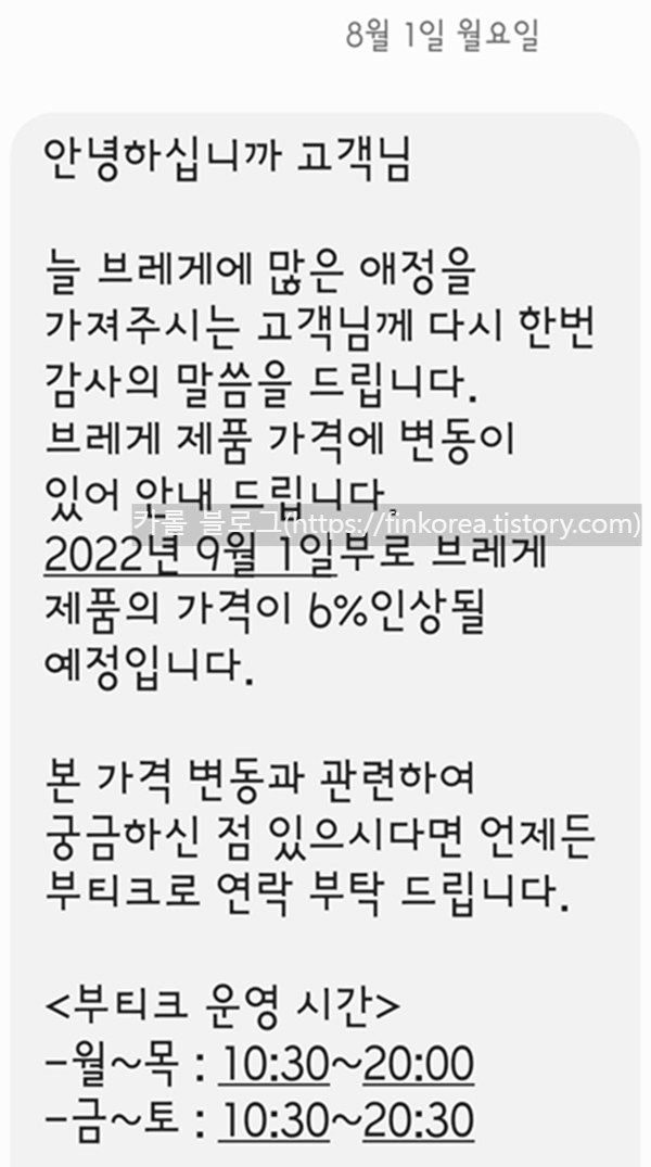  브레게, 블랑팡, 글라슈테 오리지날 가격 인상 예정(2022년 9월 1일)