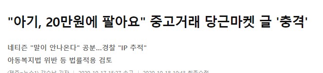  당근마켓 36주 아기 20만원 판매
