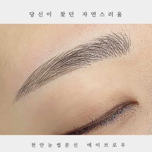  천안눈썹문신, 붉은 눈썹 잔흔때문에 속상하신분들께