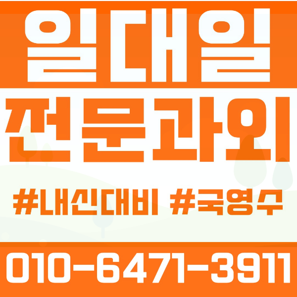  익산 인화동 초등영어과외 중학생수학과외 선행 예습 복습