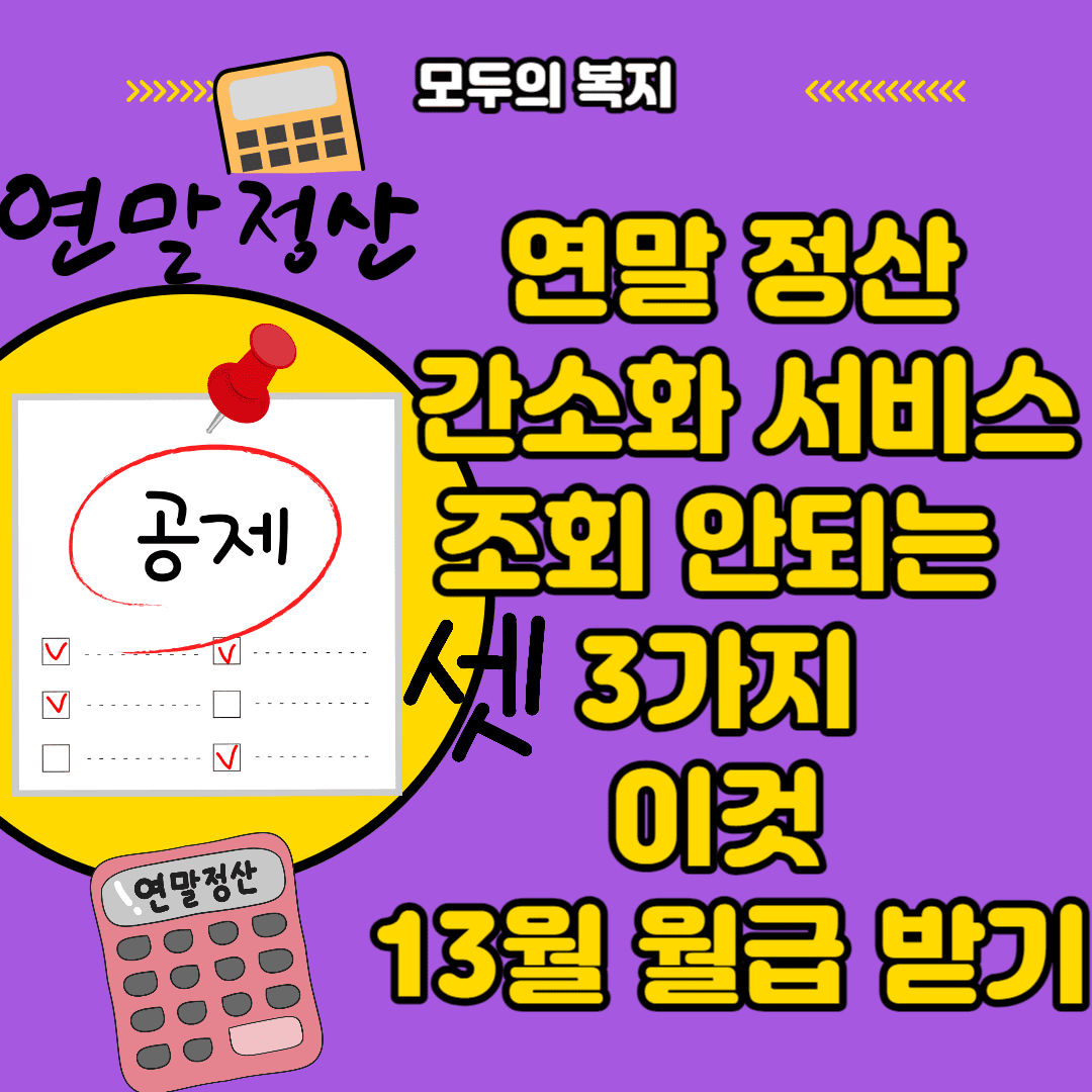  모르면 나만 손해 근로자는 꼭 알아야하는 연말정산 3가지 요점만